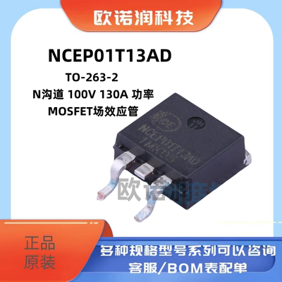 原装NCEP01T13AD TO-263-2 N沟道 100V 130A 功率MOSFET场效应管