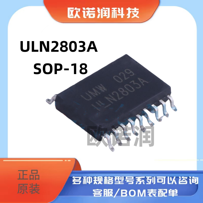 原装正品 UMW ULN2803A SOP-18 达林顿阵列功率驱动集成电路芯片