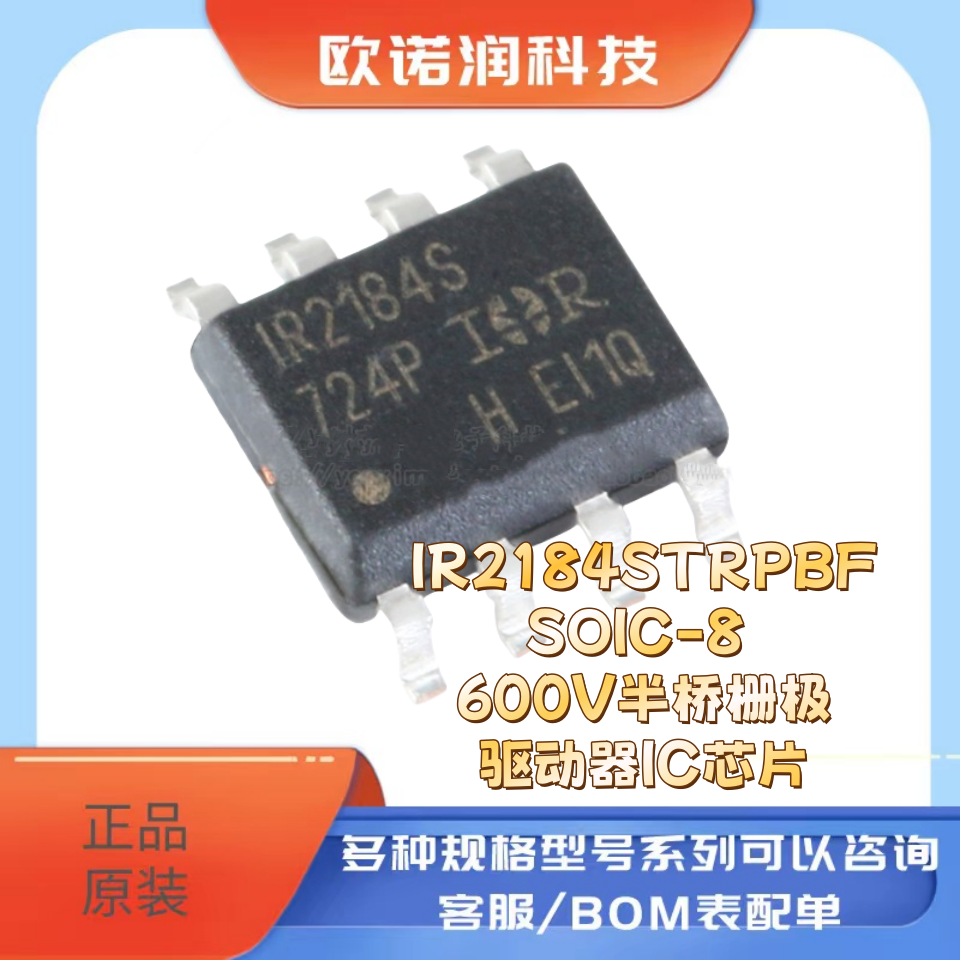 原装正品贴片 IR2184STRPBF SOIC-8 600V半桥栅极驱动器IC芯片