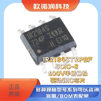 原装正品贴片 IR2184STRPBF SOIC-8 600V半桥栅极驱动器IC芯片