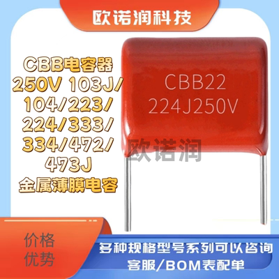 CBB电容器250V 103J/104/223/224/333/334/472/473J金属薄膜电容