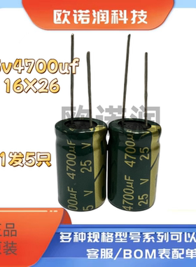 25V4700UF 16*26mm全新直插铝电解电容4700uf 25V 16X26MM 5只