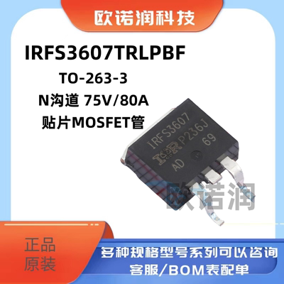 原装正品 IRFS3607TRLPBF TO-263-3 N沟道 75V/80A 贴片MOSFET管