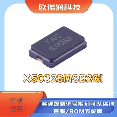贴片无源晶振/YSX530GA 8MHz ±10PPM 20pF X50328MSB2GI/5032_2P