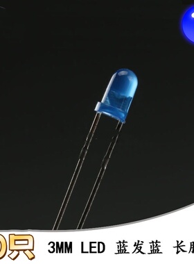3MM/F3直插圆头LED灯珠蓝发蓝 蓝色发光二极管长脚 10只