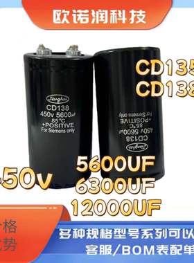 全新原装12000UF 5600UF 450v 6300UF电容江海CD138 CD135变频器