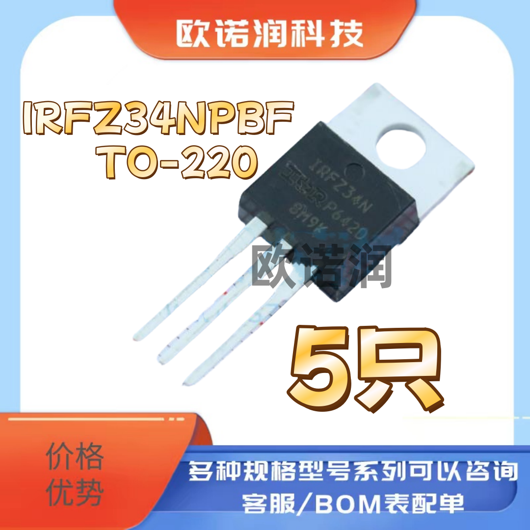 进口全新 IRFZ34NPBF  IRFZ34N  TO-220 【5只14元】