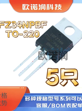进口全新 IRFZ34NPBF  IRFZ34N  TO-220 【5只14元】