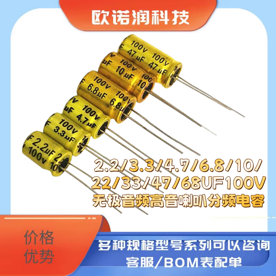 2.2/3.3/4.7/6.8/10/22/33/47/68UF100V无极音频高音喇叭分频电容