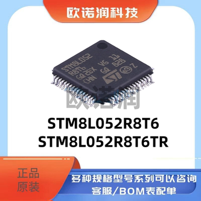 STM8L052R8T6原装正品LQFP-64 闪存/8位微控制器-MCU 8L052R8T6TR