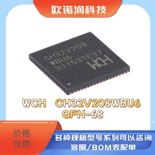 全新原装 WCH CH32V208WBU6 QFN-68 RISC-V内核 32位微控制器-MCU
