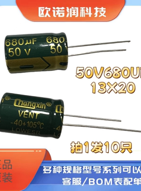 50V680UF 13*20mm全新直插铝电解电容680uf 50V 13X20MM 10只
