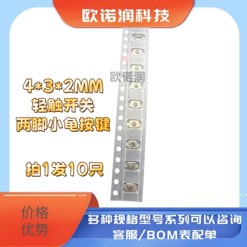 轻触开关 4*3*2mm 立贴微型两脚小龟按键 TS-1088-AR02016 高品质