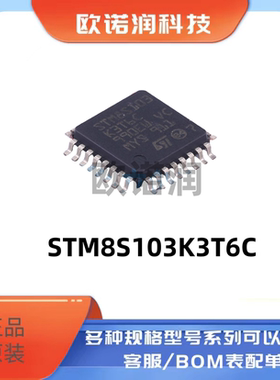 原装正品 STM8S103K3T6C LQFP-32 16MHz/8KB闪存/8位微控制器-MCU