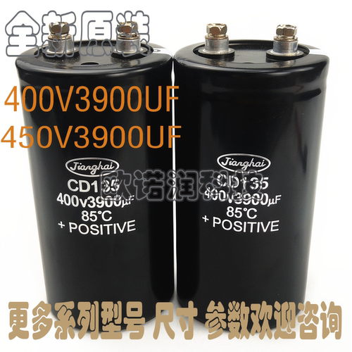 400V3900UF江海450V3900UF
