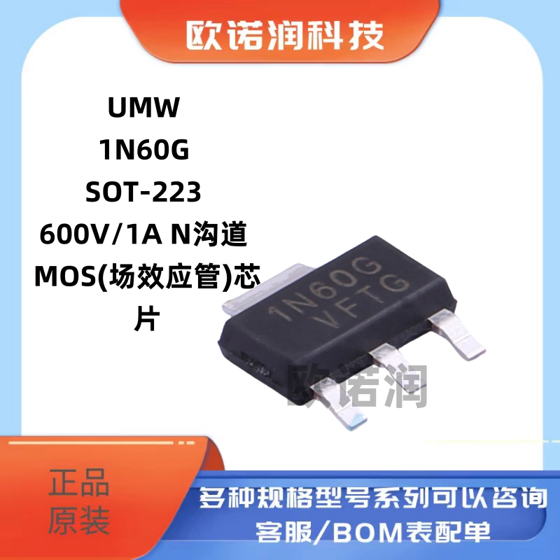 原装正品 UMW 1N60G SOT-223 600V/1A N沟道 MOS(场效应管)芯片