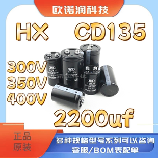 HX电容器CD135系列螺丝脚300V 400V 450V全新原装 500V2200UF 350V