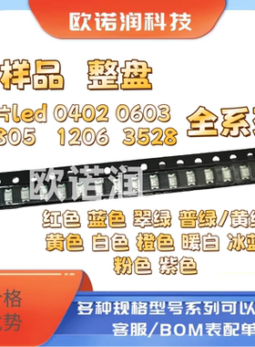 发光二极管0402 0603 0805 1206红色蓝色绿色白色贴片led灯珠高亮