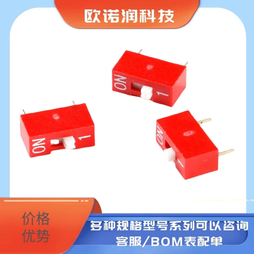 DSWB01LHGET 2.54mm间距1位直插拨码开关/拨动编码开关/红色