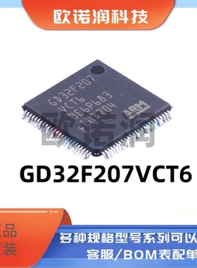 原装GD32F207VCT6 LQFP-100 ARM Cortex-M3 32位微控制器-MCU芯片
