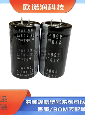 400v270uf电容 450V270UF 日本尼吉康22x50 25x40/45/50 30X30/35
