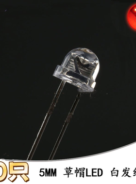 5MM/F5直插草帽LED灯珠白发红 红色发光二极管短脚 10只