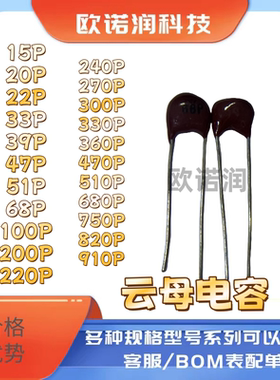 22P 33P 47P 270P-33P-56P 68P 100P 220P 500V全新银云母电容