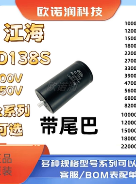 全新400V6800UF江海电容CD138S 450V4700UF 3300UF 2200UF变频器