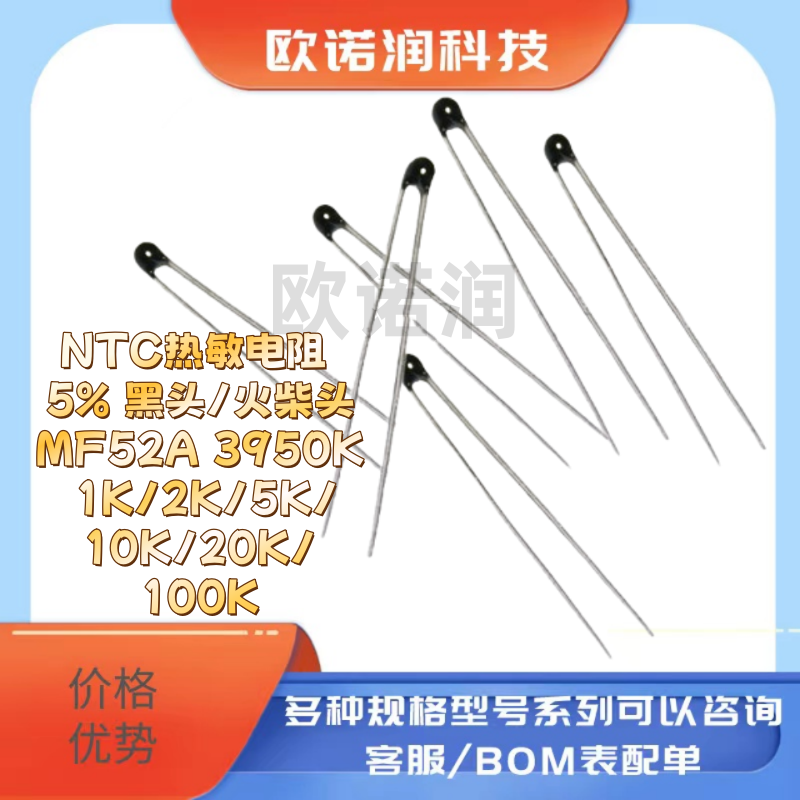 NTC热敏电阻 5% 黑头/火柴头MF52A 3950K 1K/2K/5K/10K/20K/100K
