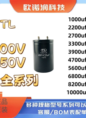 电容器TL CD272X 400V4700UF 450V2200UF 8200UF 10000U全新原装