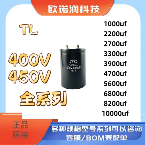 电容器TL CD272X 400V4700UF 450V2200UF 8200UF 10000U全新原装