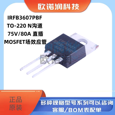 原装正品 IRFB3607PBF TO-220 N沟道 75V/80A 直插MOSFET场效应管