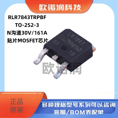 原装正品 IRLR7843TRPBF TO-252-3 N沟道30V/161A 贴片MOSFET芯片