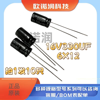 16V330UF 6*12mm全新直插铝电解电容 优质330uf 16v 6X12MM 10只