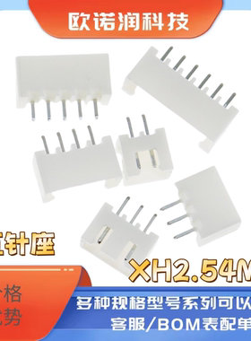整包XH2.54mm间距直针插座连接器白色 XH-2A/3A/4A/5A/6A/P/位/接
