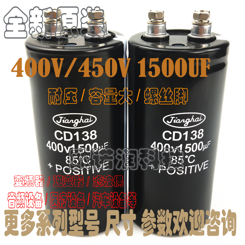 原装江海450V1500U400V1500UF