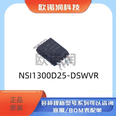 全新原装进口贴片隔离放大器NSI1300D25-DSWVR NSi13 00D25D SOP8