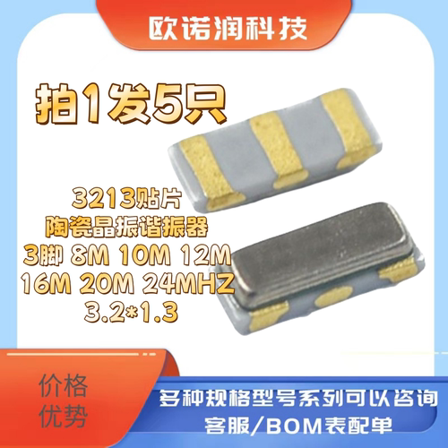 3213贴片 陶瓷晶振谐振器 3脚 8M 10M 12M 16M 20M 24MHZ 3.2*1.3