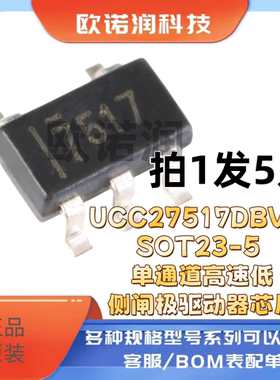 原装正品UCC27517DBVR SOT23-5 单通道高速低侧闸极驱动器芯片