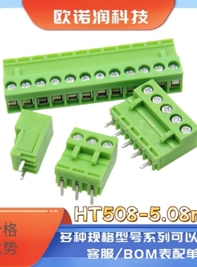 插拔式PCB接线端子HT508/R/V/K-5.08mm间距绿色 配直针弯针整套