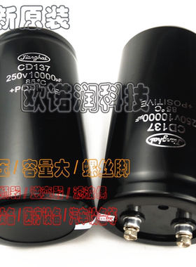 250V10000UF江海CD137变频逆变器铝电解电容10000UF 250V全新原装
