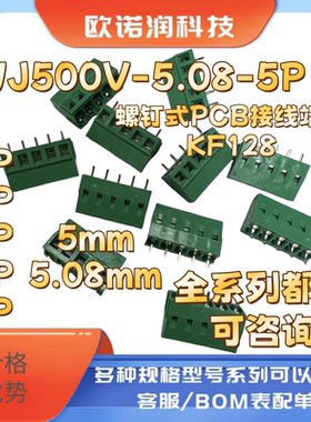 螺钉式PCB接线端子KF128-5.0mm2P3P4P5P6P7P厂家直销WJ500V-5.08