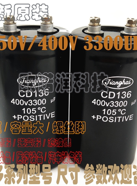 全新原装江海CD136 250V3300UF电梯变频器 铝电解电容400V3300UF