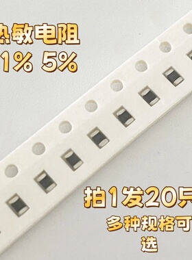 NTC贴片热敏电阻 0805 2.2K 4.7K 6.8K 10K 22K 33K 47K 50K 100K