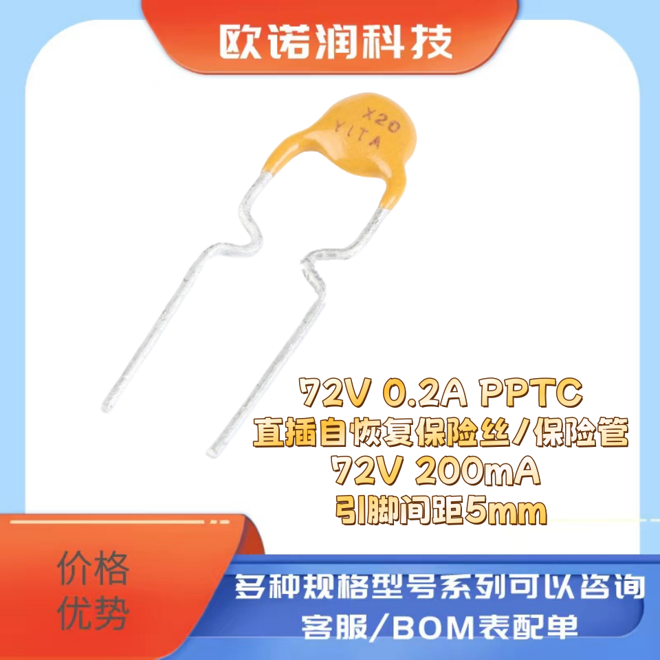 72V 0.2A PPTC 直插自恢复保险丝/保险管 72V 200mA 引脚间距5mm