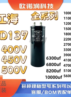 江海CD137系列全新原装 400V450V500V3300UF4700UF5600UF电容现货