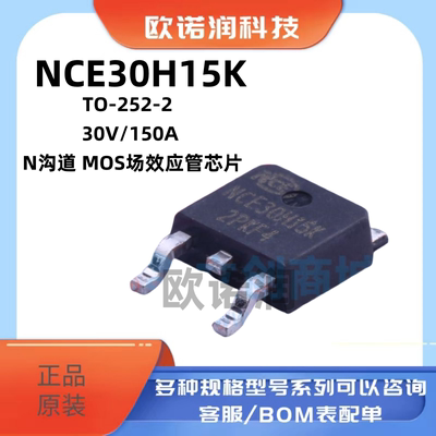 原装正品 NCE30H15K TO-252-2 30V/150A N沟道 MOS场效应管芯片