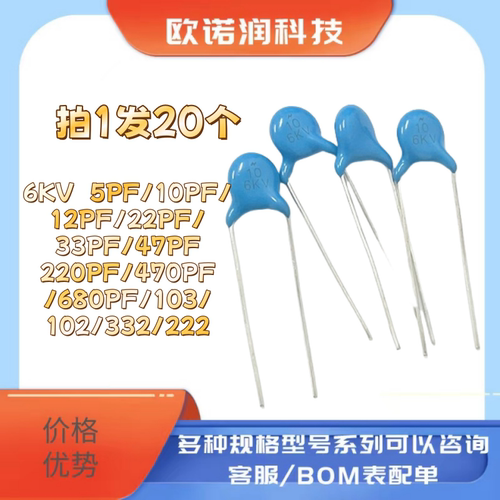 高压瓷片电容6KV 5P/10P/15P/22P/27P/33P/39P/47PF/102/103M/223