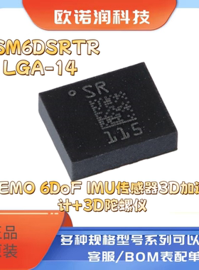 LSM6DSRTR LGA-14 iNEMO 6DoF IMU传感器3D加速度计+3D陀螺仪