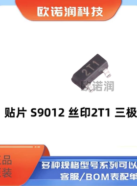 全新S9012 印丝 2T1 MMBT9012LT1G 贴片SOT-23